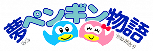 Yume Penguin Monogatari (Japan) logo